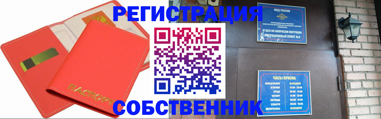 временная регистрация для школы в Ливны